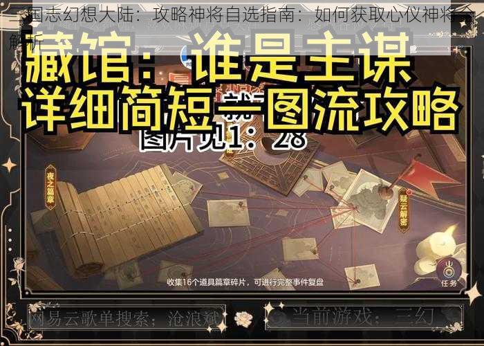 三国志幻想大陆：攻略神将自选指南：如何获取心仪神将全解析