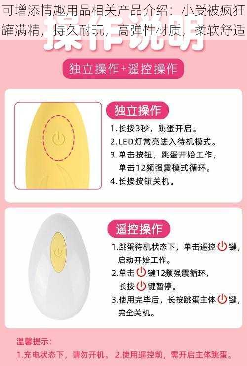 可增添情趣用品相关产品介绍：小受被疯狂罐满精，持久耐玩，高弹性材质，柔软舒适