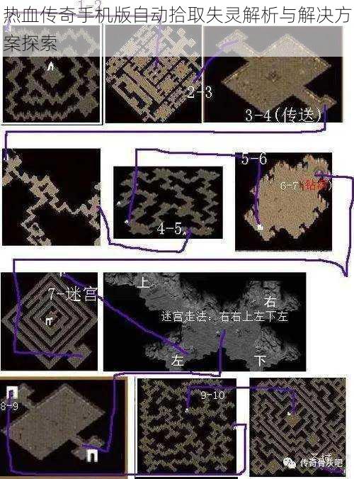 热血传奇手机版自动拾取失灵解析与解决方案探索