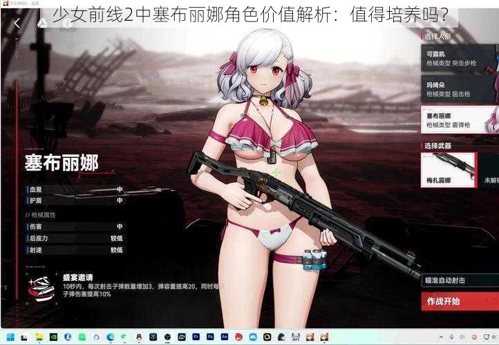 少女前线2中塞布丽娜角色价值解析：值得培养吗？