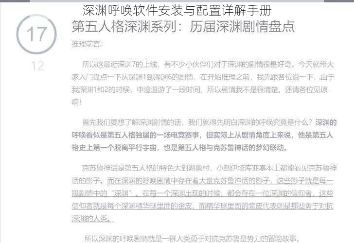 深渊呼唤软件安装与配置详解手册