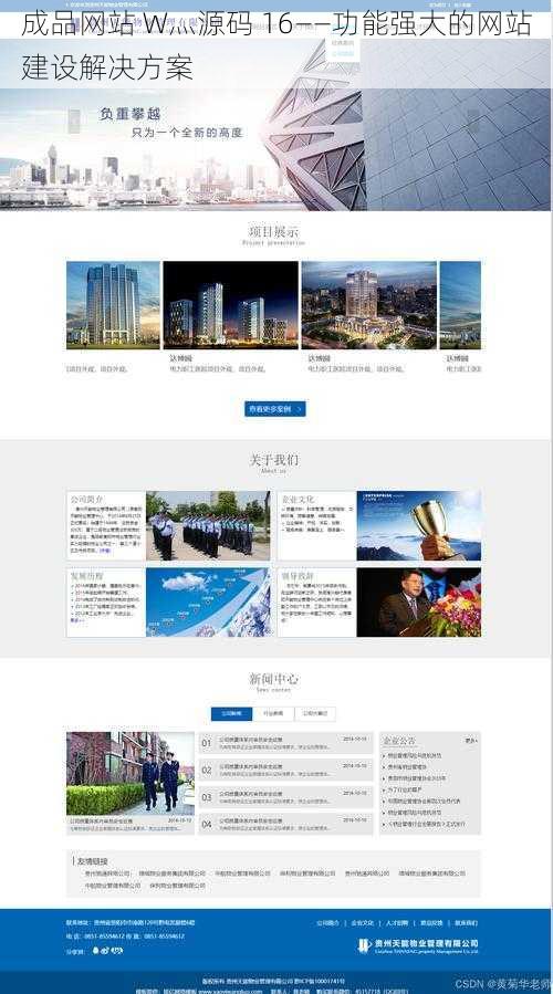 成品网站 W灬源码 16——功能强大的网站建设解决方案