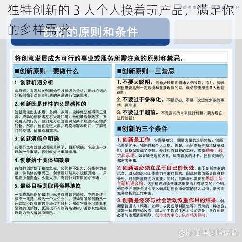 独特创新的 3 人个人换着玩产品，满足你的多样需求