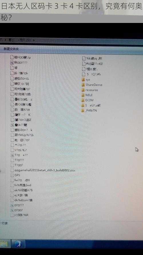 日本无人区码卡 3 卡 4 卡区别，究竟有何奥秘？