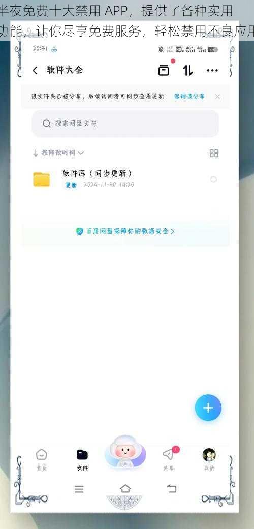 半夜免费十大禁用 APP，提供了各种实用功能，让你尽享免费服务，轻松禁用不良应用