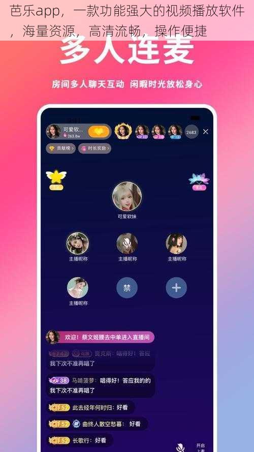 芭乐app，一款功能强大的视频播放软件，海量资源，高清流畅，操作便捷
