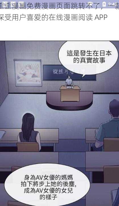 歪歪漫画免费漫画页面跳转不了，一款深受用户喜爱的在线漫画阅读 APP