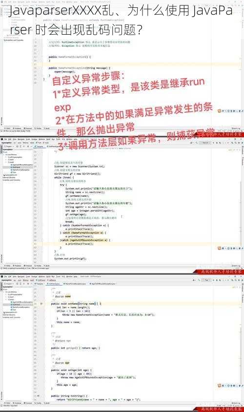 JavaparserXXXX乱、为什么使用 JavaParser 时会出现乱码问题？