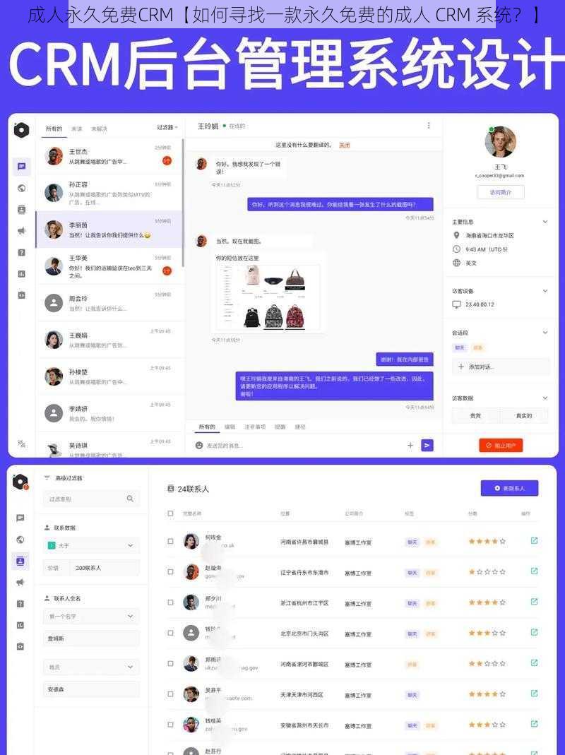 成人永久免费CRM【如何寻找一款永久免费的成人 CRM 系统？】