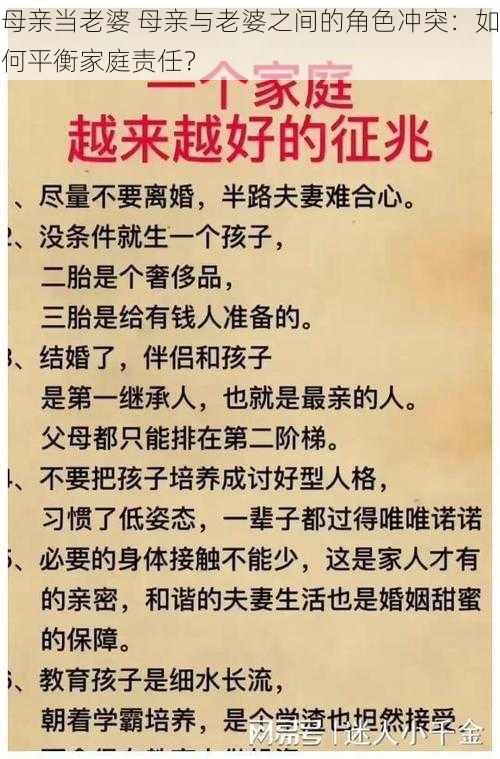 母亲当老婆 母亲与老婆之间的角色冲突：如何平衡家庭责任？