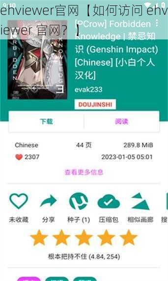 ehviewer官网【如何访问 ehviewer 官网？】