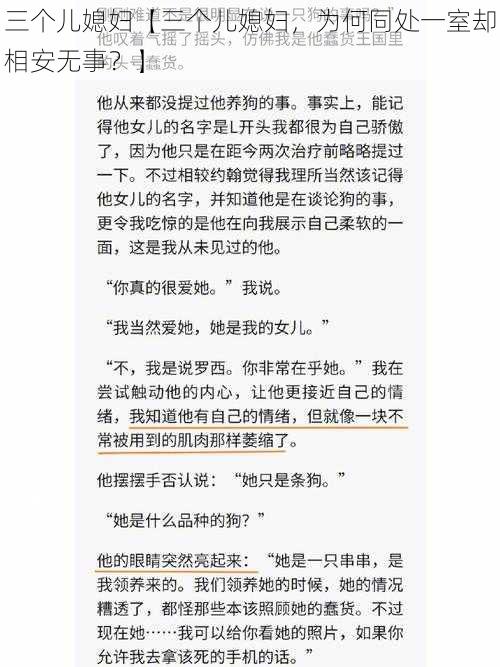 三个儿媳妇【三个儿媳妇，为何同处一室却相安无事？】