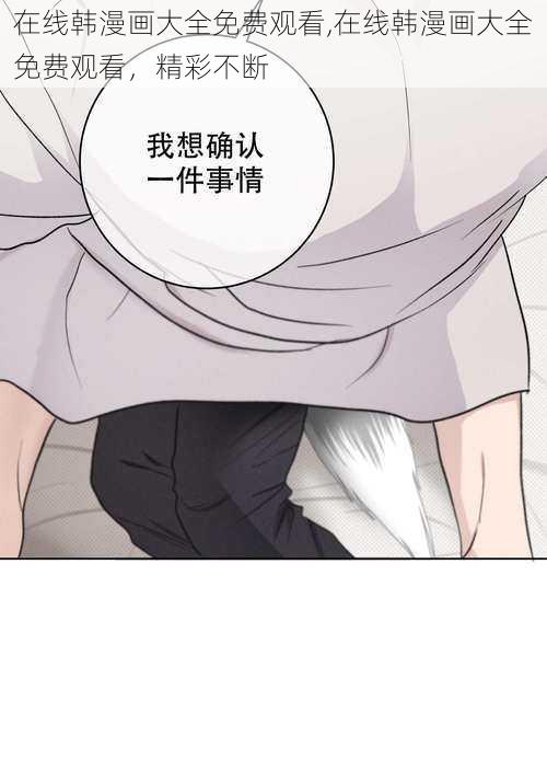 在线韩漫画大全免费观看,在线韩漫画大全免费观看，精彩不断