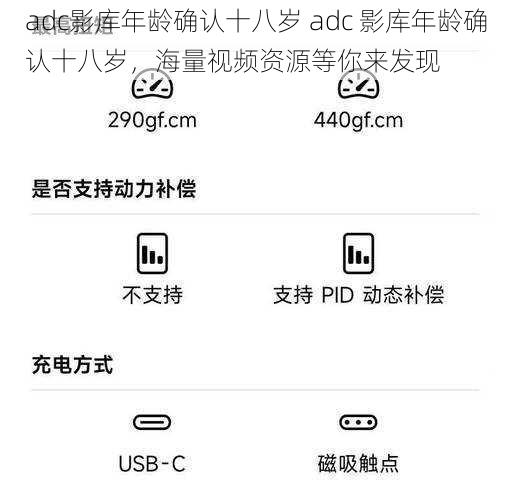 adc影库年龄确认十八岁 adc 影库年龄确认十八岁，海量视频资源等你来发现