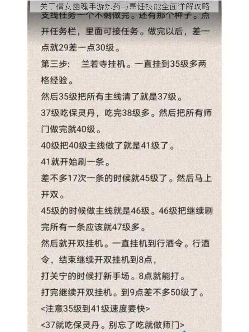 关于倩女幽魂手游炼药与烹饪技能全面详解攻略