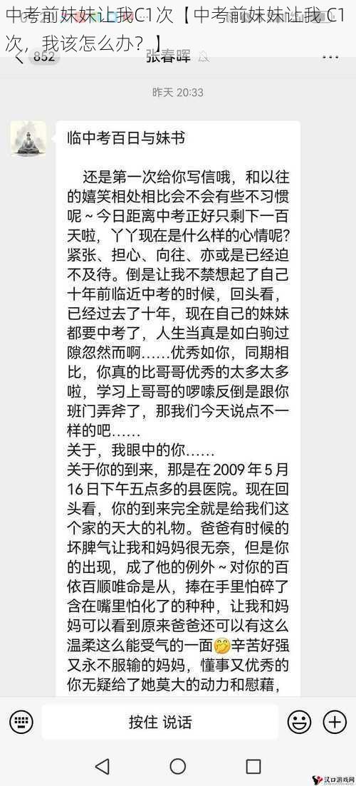 中考前妹妹让我C1次【中考前妹妹让我 C1 次，我该怎么办？】