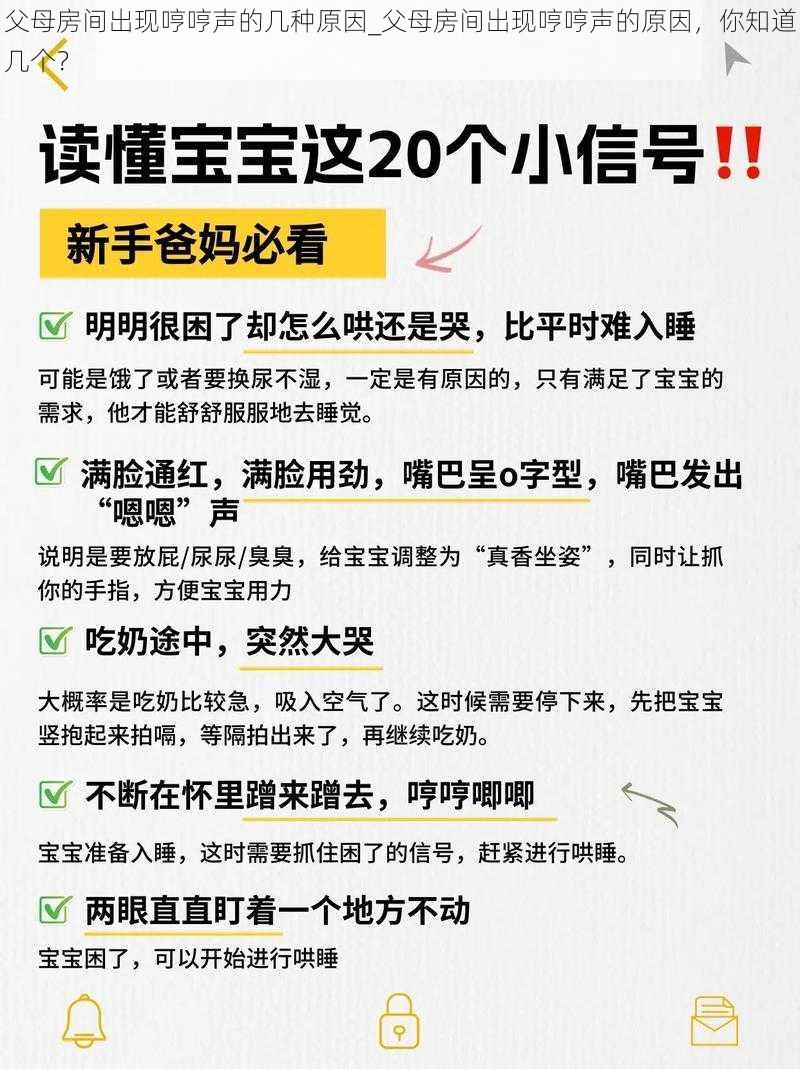 父母房间出现哼哼声的几种原因_父母房间出现哼哼声的原因，你知道几个？