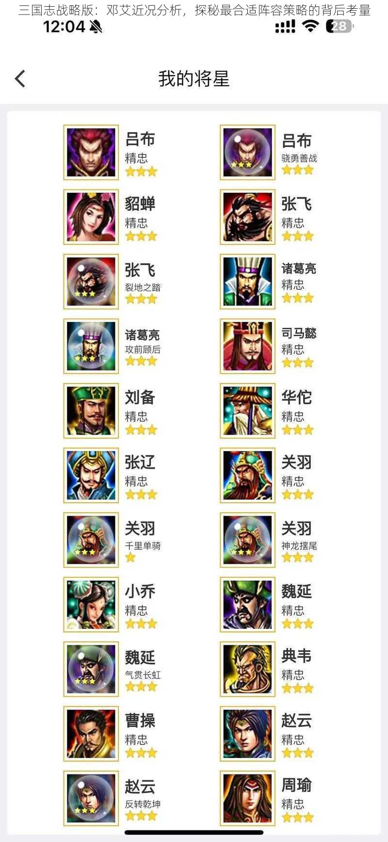 三国志战略版：邓艾近况分析，探秘最合适阵容策略的背后考量