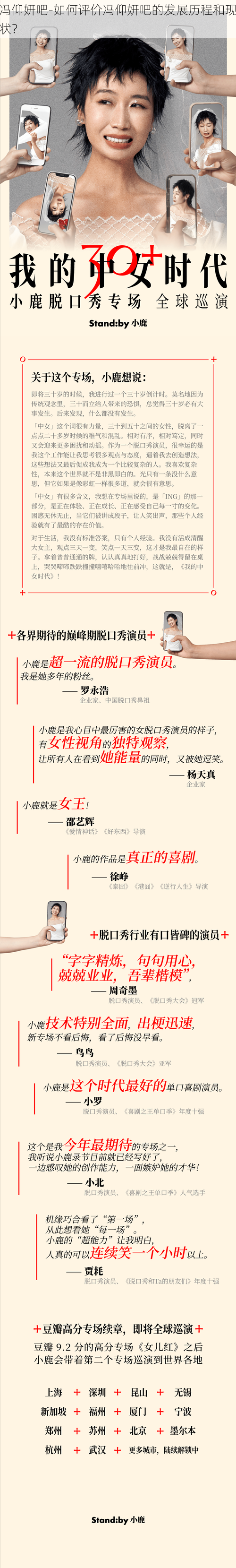 冯仰妍吧-如何评价冯仰妍吧的发展历程和现状？