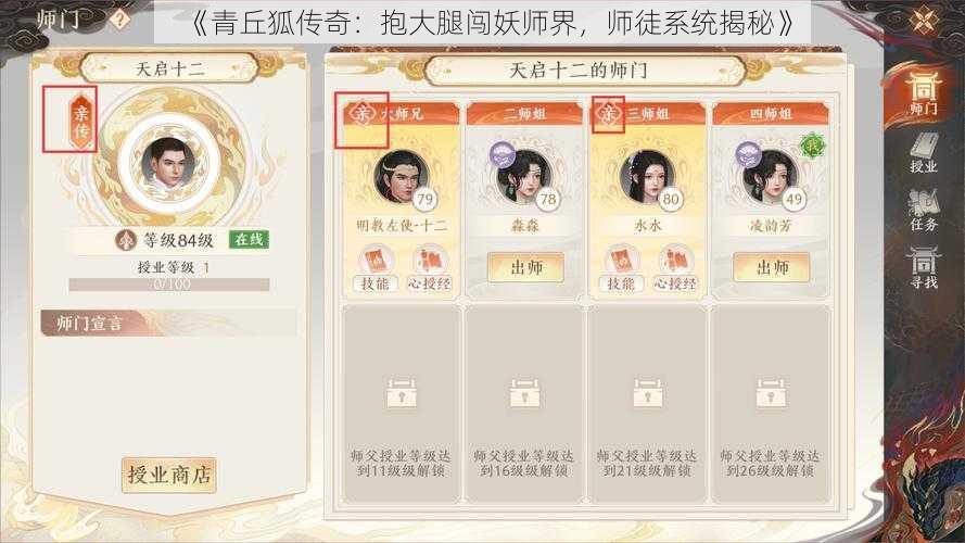 《青丘狐传奇：抱大腿闯妖师界，师徒系统揭秘》