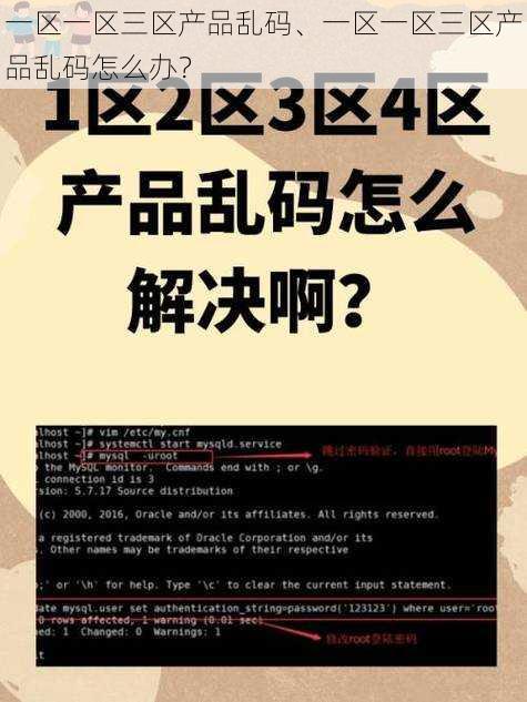 一区一区三区产品乱码、一区一区三区产品乱码怎么办？