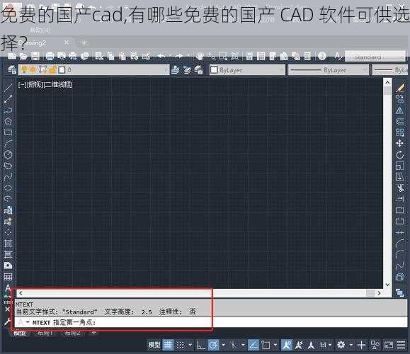 免费的国产cad,有哪些免费的国产 CAD 软件可供选择？