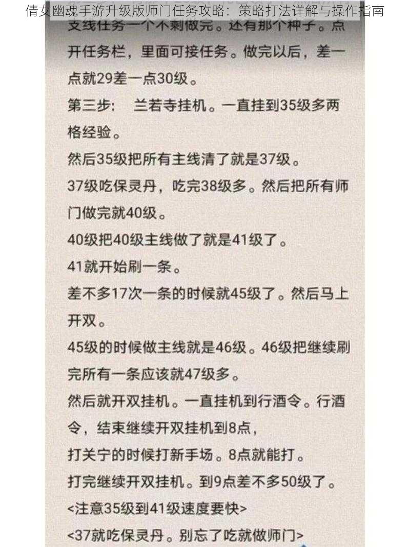 倩女幽魂手游升级版师门任务攻略：策略打法详解与操作指南