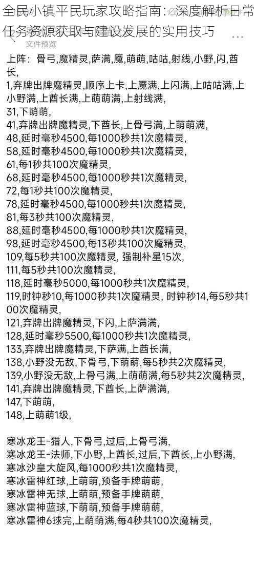 全民小镇平民玩家攻略指南：深度解析日常任务资源获取与建设发展的实用技巧