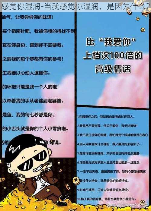 感觉你湿润-当我感觉你湿润，是因为什么？