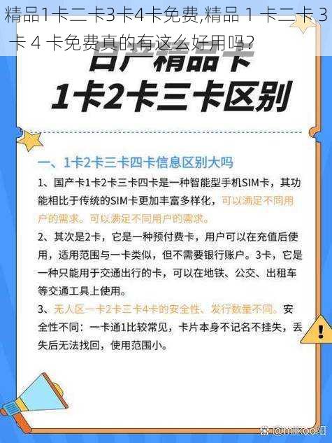 精品1卡二卡3卡4卡免费,精品 1 卡二卡 3 卡 4 卡免费真的有这么好用吗？