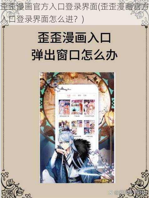 歪歪漫画官方入口登录界面(歪歪漫画官方入口登录界面怎么进？)