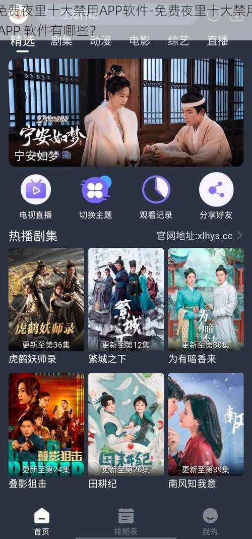 免费夜里十大禁用APP软件-免费夜里十大禁用 APP 软件有哪些？