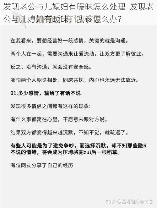 发现老公与儿媳妇有暧昧怎么处理_发现老公与儿媳妇有暧昧，我该怎么办？