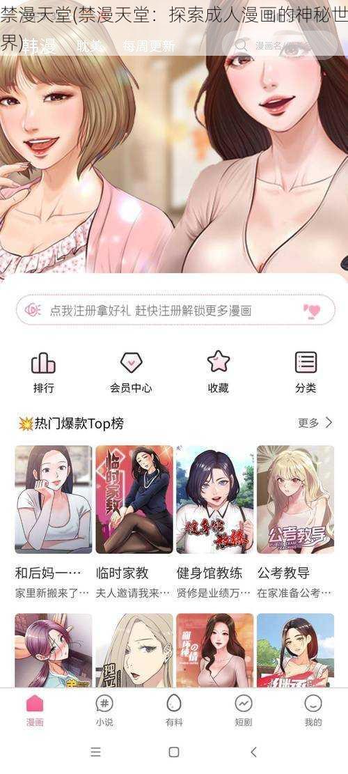 禁漫天堂(禁漫天堂：探索成人漫画的神秘世界)