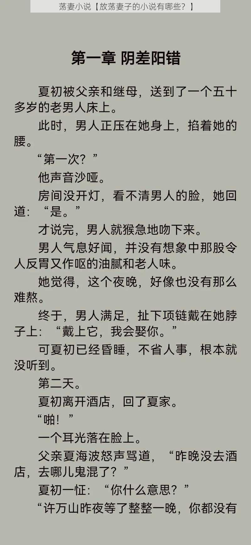 荡妻小说【放荡妻子的小说有哪些？】