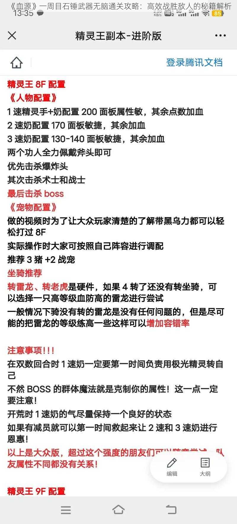 《血源》一周目石锤武器无脑通关攻略：高效战胜敌人的秘籍解析