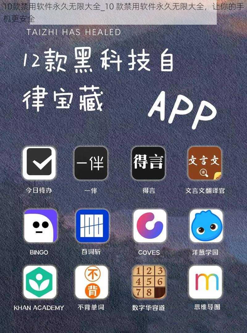 10款禁用软件永久无限大全_10 款禁用软件永久无限大全，让你的手机更安全