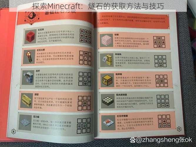 探索Minecraft：燧石的获取方法与技巧