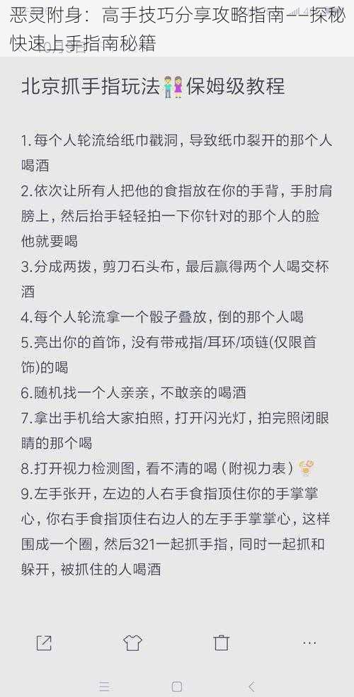 恶灵附身：高手技巧分享攻略指南——探秘快速上手指南秘籍