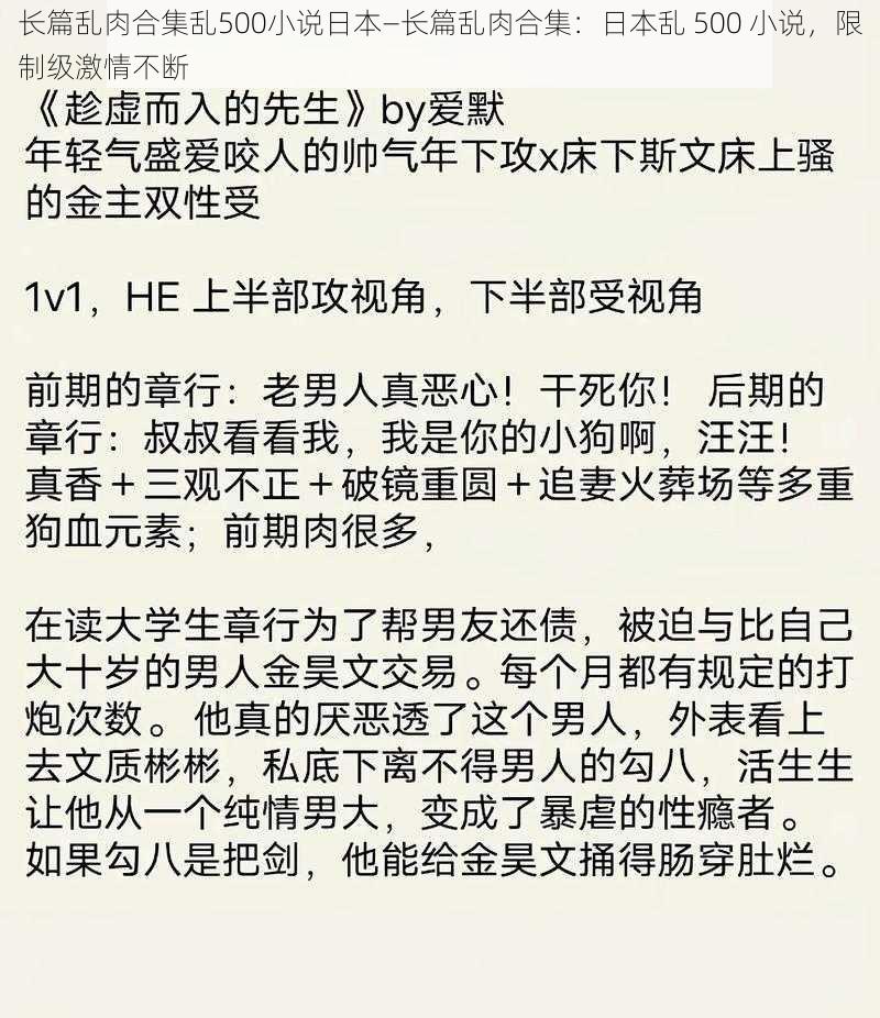 长篇乱肉合集乱500小说日本—长篇乱肉合集：日本乱 500 小说，限制级激情不断