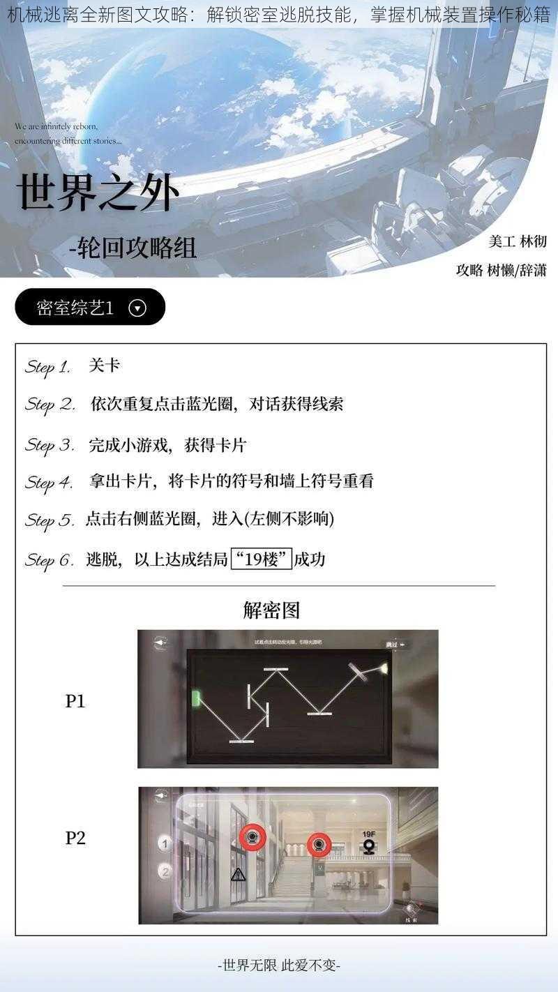 机械逃离全新图文攻略：解锁密室逃脱技能，掌握机械装置操作秘籍