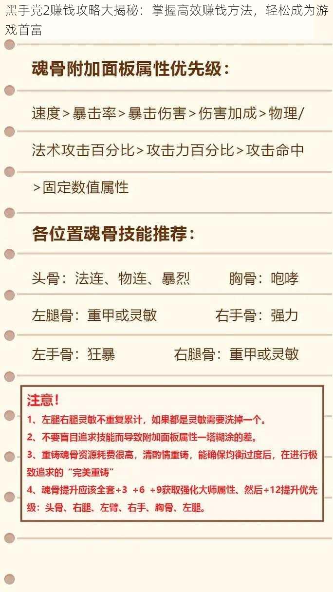 黑手党2赚钱攻略大揭秘：掌握高效赚钱方法，轻松成为游戏首富