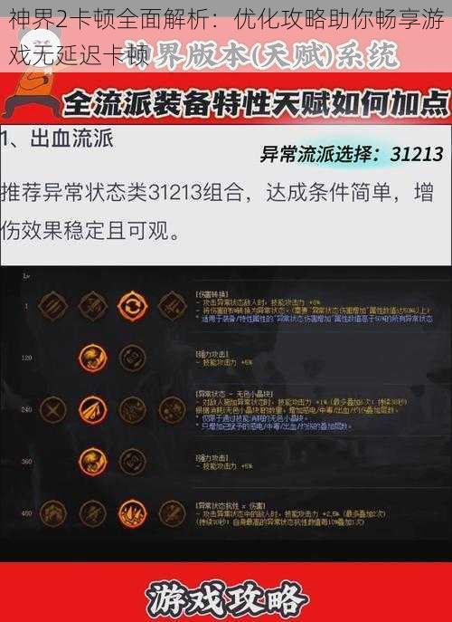 神界2卡顿全面解析：优化攻略助你畅享游戏无延迟卡顿