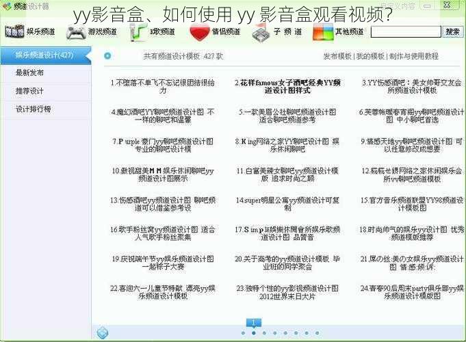 yy影音盒、如何使用 yy 影音盒观看视频？