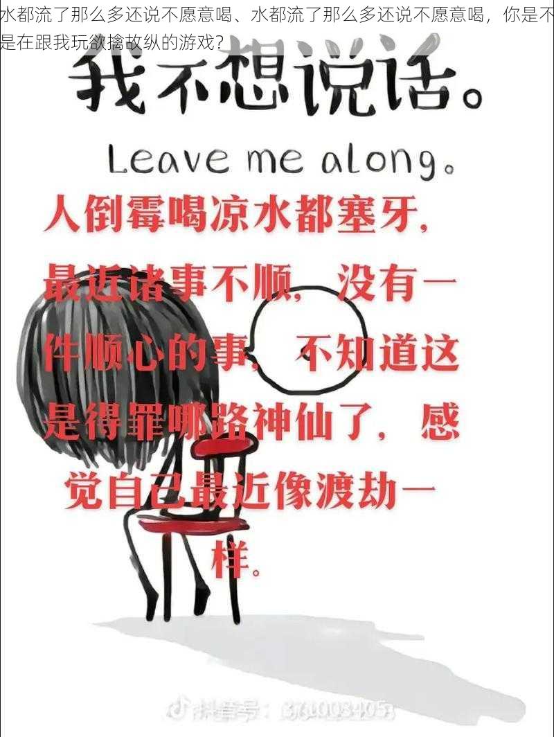 水都流了那么多还说不愿意喝、水都流了那么多还说不愿意喝，你是不是在跟我玩欲擒故纵的游戏？