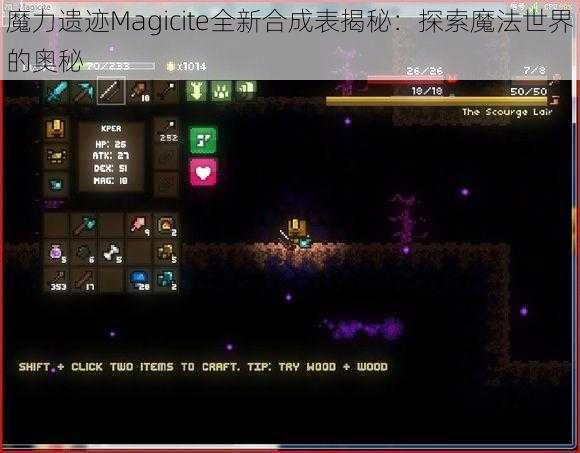 魔力遗迹Magicite全新合成表揭秘：探索魔法世界的奥秘