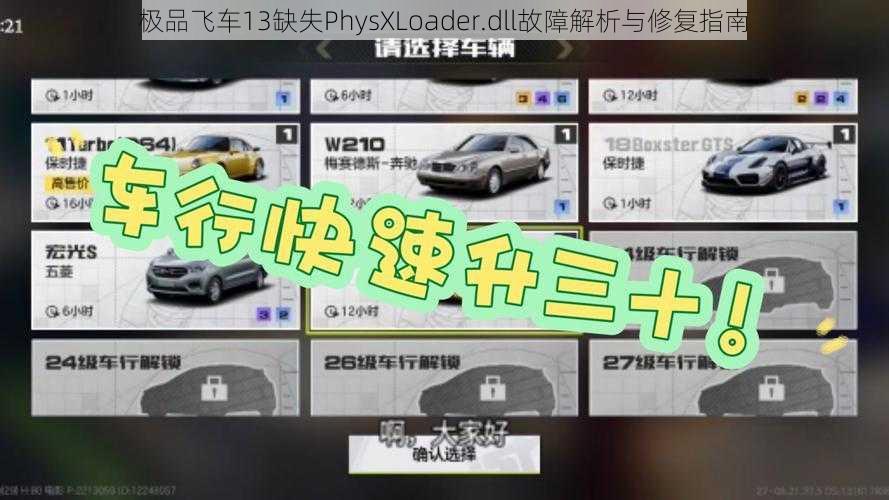 极品飞车13缺失PhysXLoader.dll故障解析与修复指南