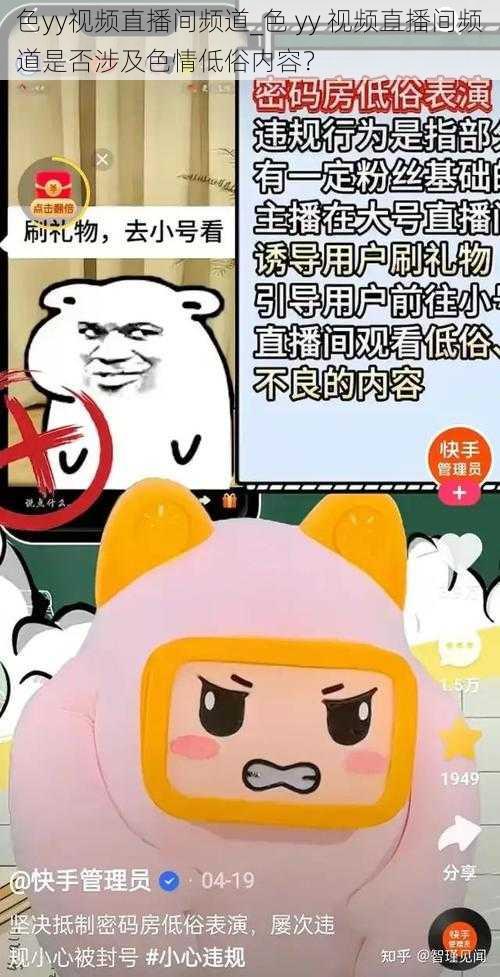 色yy视频直播间频道_色 yy 视频直播间频道是否涉及色情低俗内容？