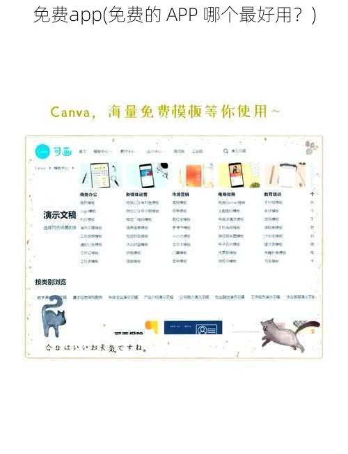 免费app(免费的 APP 哪个最好用？)