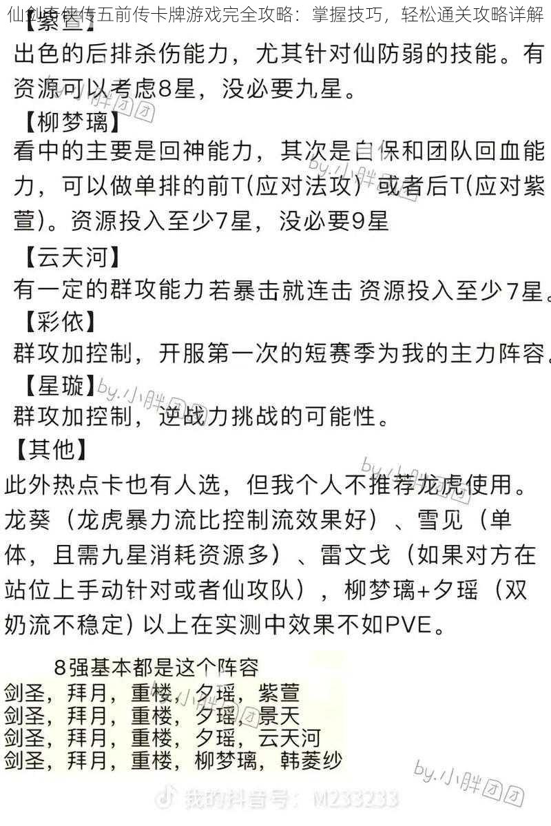 仙剑奇侠传五前传卡牌游戏完全攻略：掌握技巧，轻松通关攻略详解